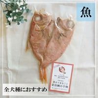 骨までまるごと金目鯛の干物 【自然の恵み】