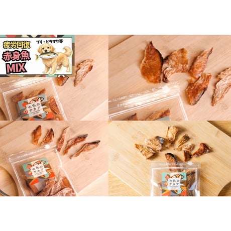 アカミックス（赤身魚MIXジャーキー）25g 無添加 犬用おやつ 【七色のサカナ】