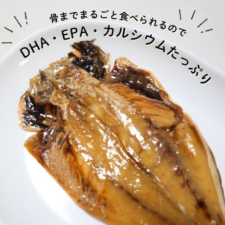 骨までまるごとあじの干物 【自然の恵み】