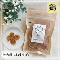 国産鶏むねチップス（きのこ） 15g 無添加 犬用おやつ 【One.】