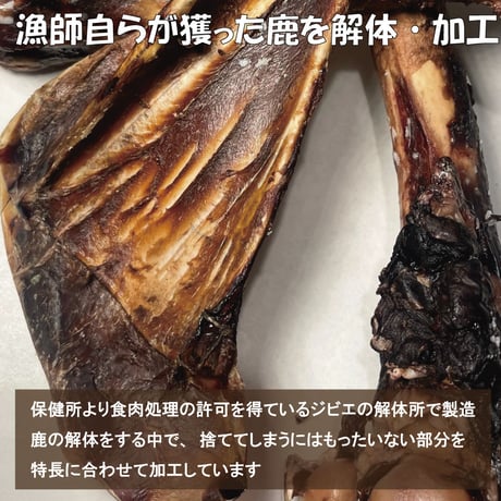 天然鹿骨ジャーキー 500g程度 無添加 犬用おやつ 【DEAR DEER】