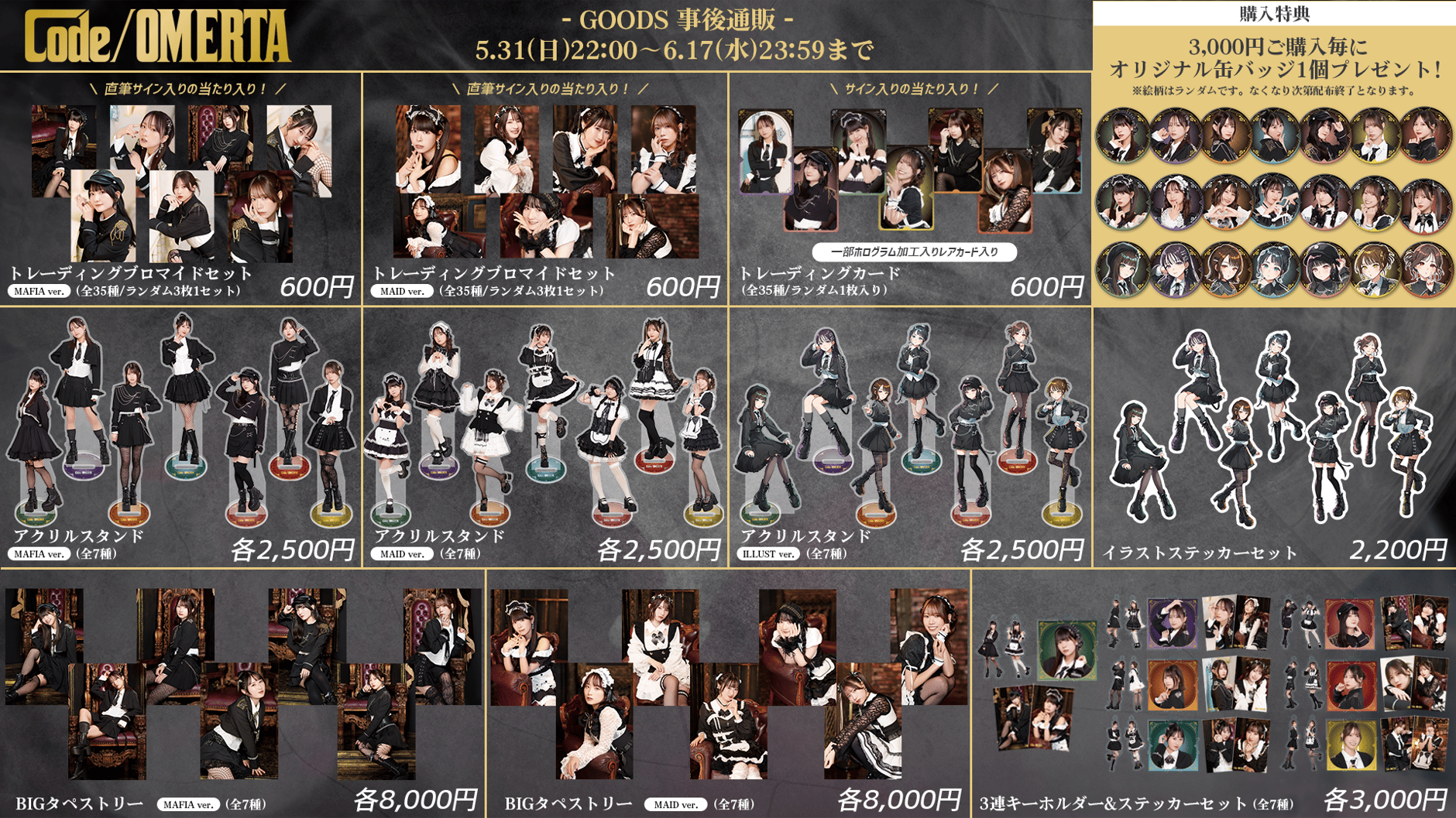 CodeOMERTAショップ