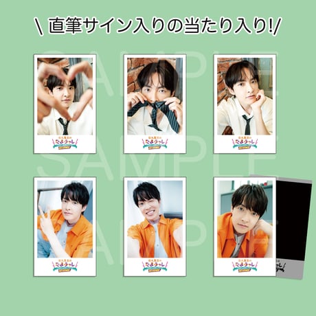 田丸篤志 サイン入り チェキ 田丸篤志のたまチャレ1stショップ