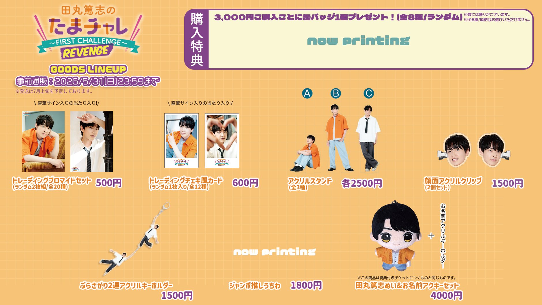 田丸篤志のたまチャレ1stショップ