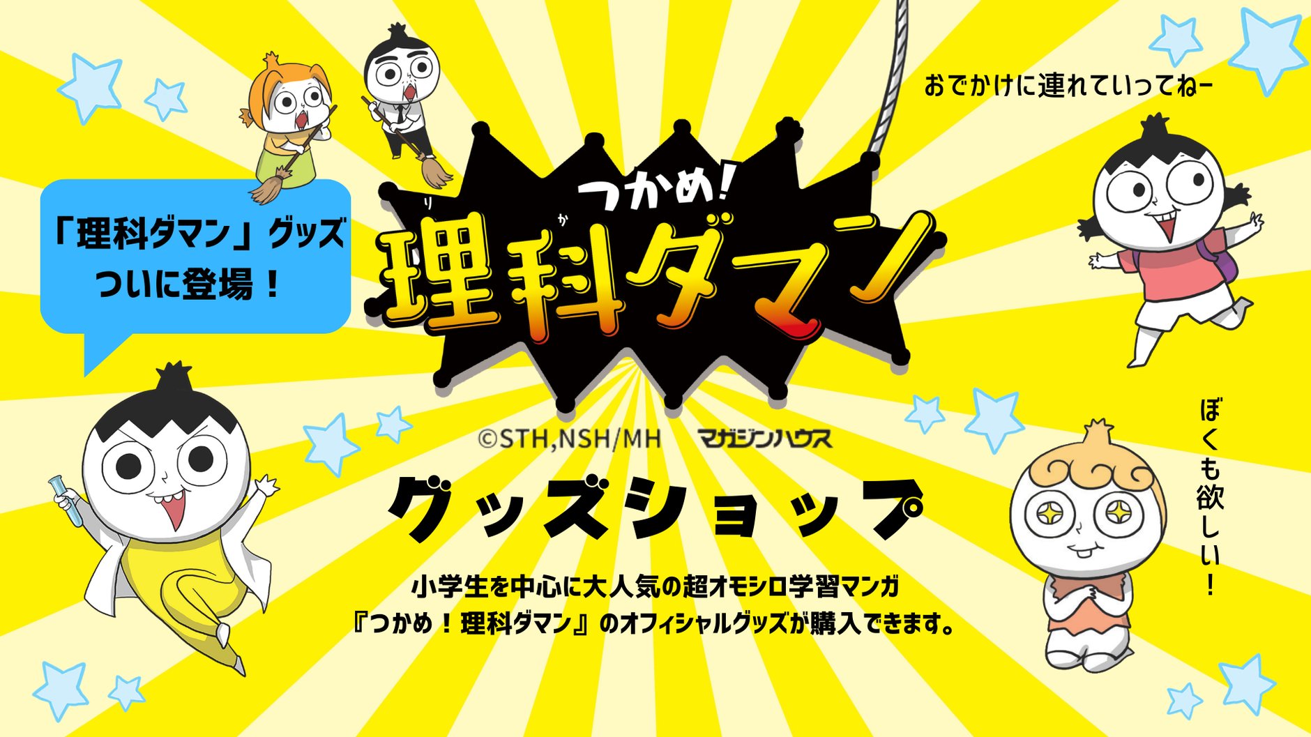 理科ダマン グッズショップ