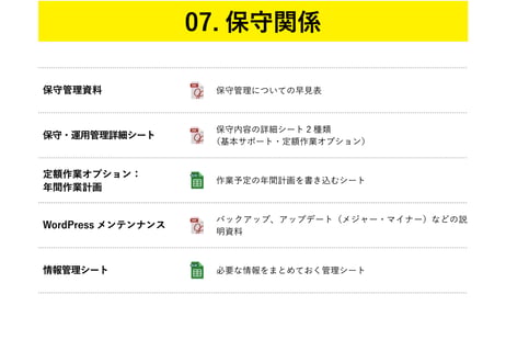 Web制作 ディレクションツールセット