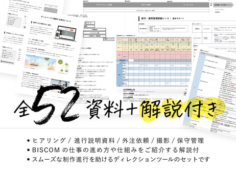 Web制作 ディレクションツールセット