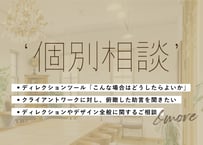 個別相談（対面またはオンライン）