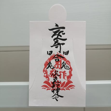 呪符 | STORES