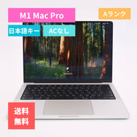 【美品Aランク】 M1 MacBook Pro (2021) 14インチ 16GB 1TB