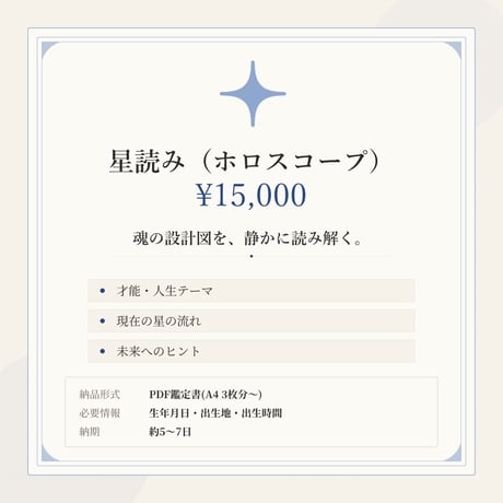 星読み（ホロスコープ）