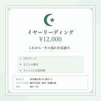 イヤーリーディング