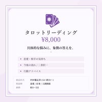 タロットリーディング
