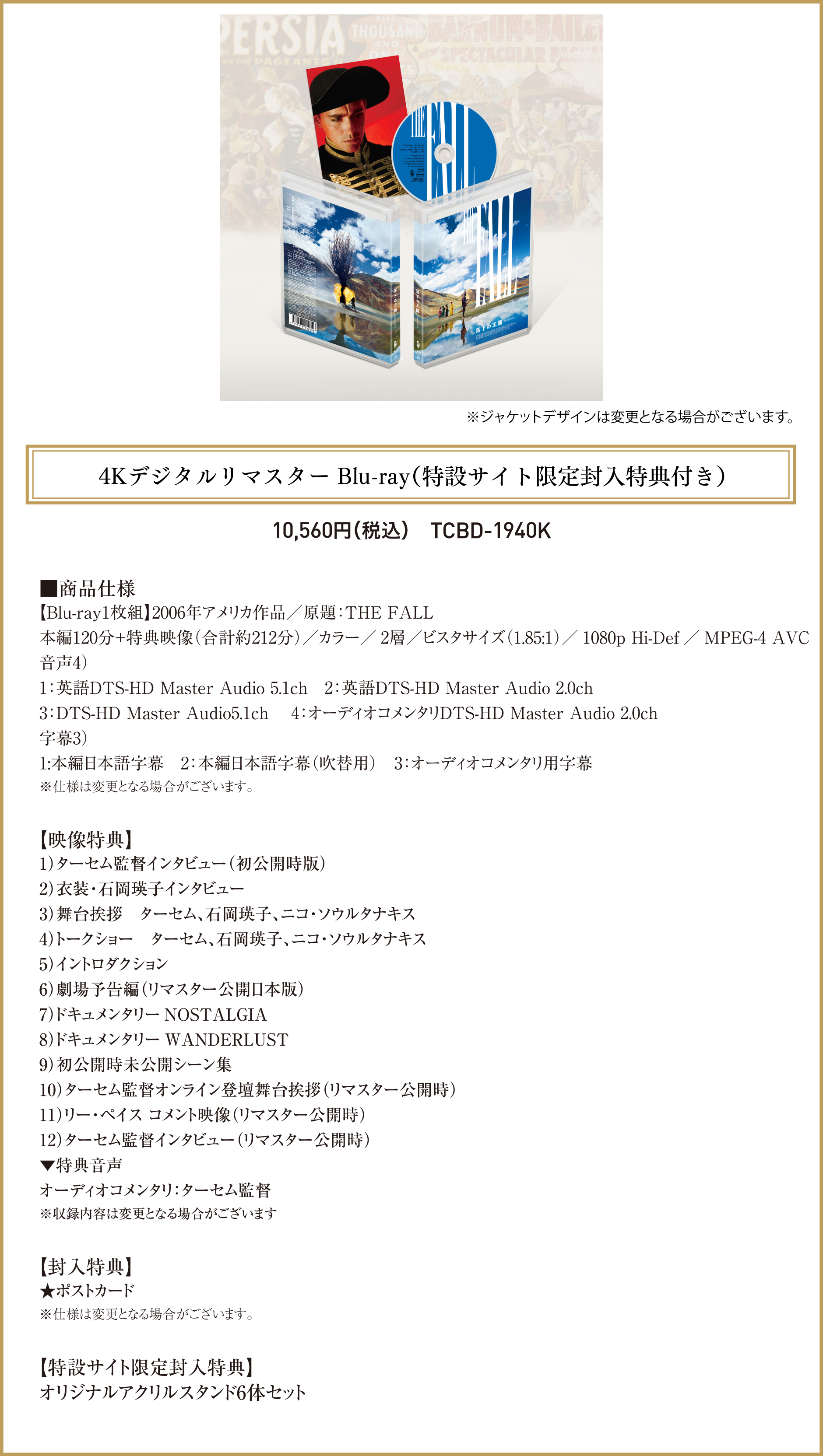 落下の王国 4Kデジタルリマスター」UHD&Blu-ray販売特設サイト