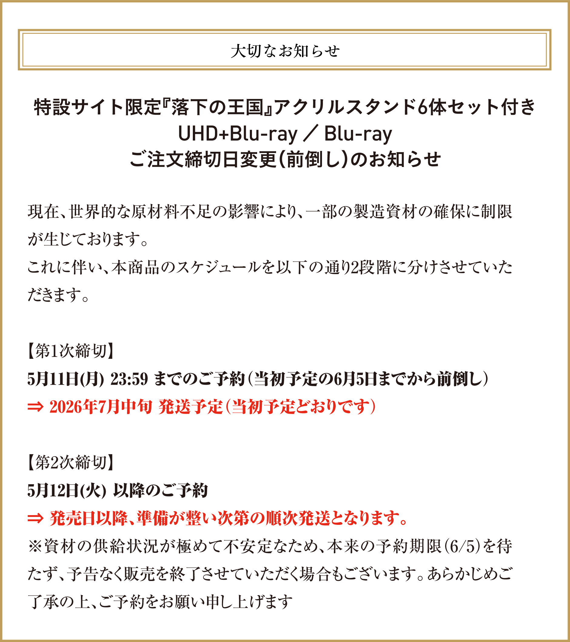 落下の王国 4Kデジタルリマスター」UHD&Blu-ray販売特設サイト