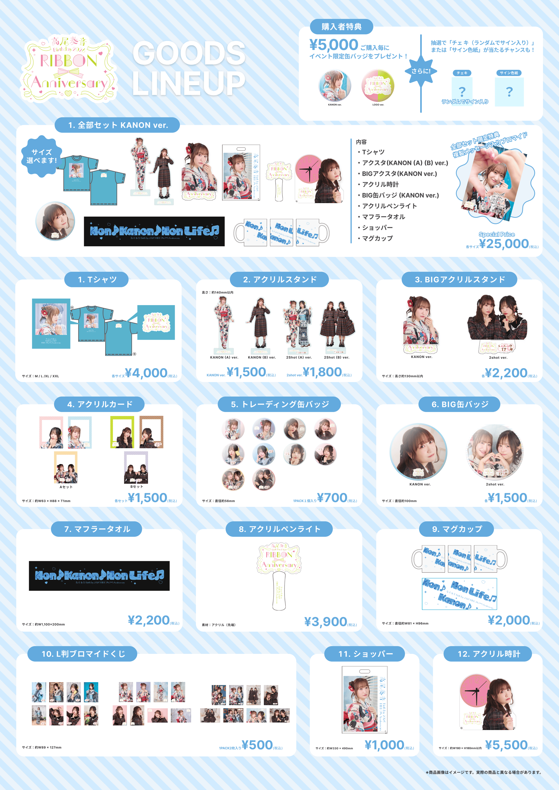 高尾奏音オフィシャルSHOP