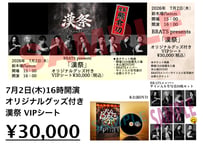 7月4日 16時開演 益川祭 オリジナルグッズ付きVIPシート 限定10席 ※ご