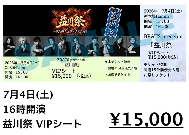 wowow高級シアターシート　定価129800円 7月4日 16時開演 益川祭 VIPシート 限定6席 ※ご購入はお一人様2席まで