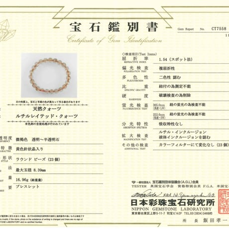 ゴールドルチルクォーツ 【一点もの・鑑別書付き】天然石ブレスレット