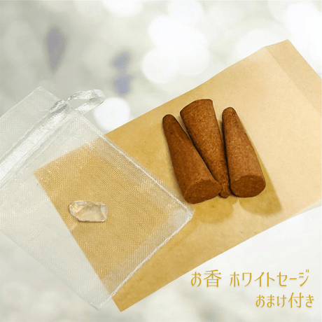 ホワイトセージ | STORES