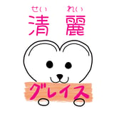 グレイスファーム株式会社オンラインストア