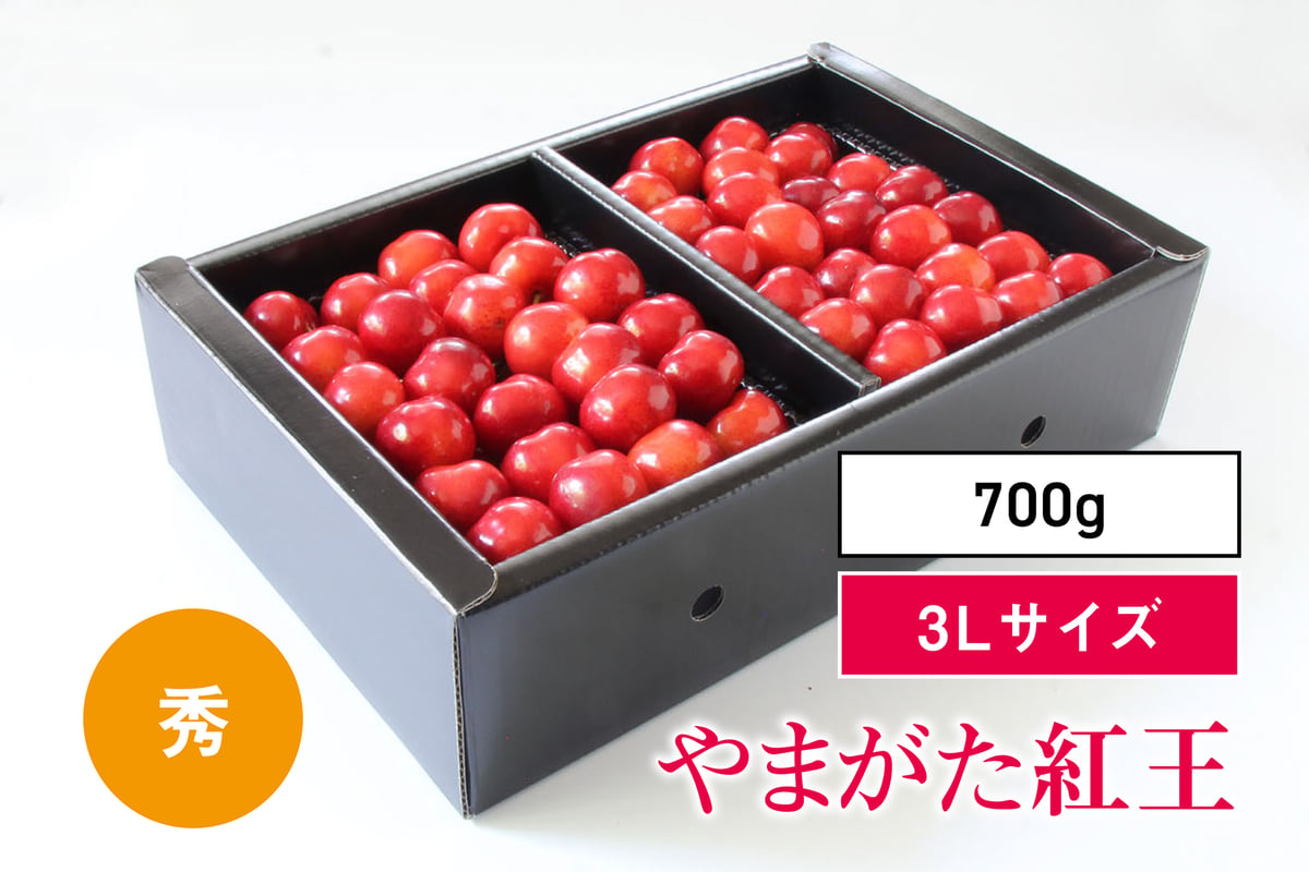 山形県産さくらんぼ やまがた紅王 3L秀 | たのしいさくらんぼ研究所