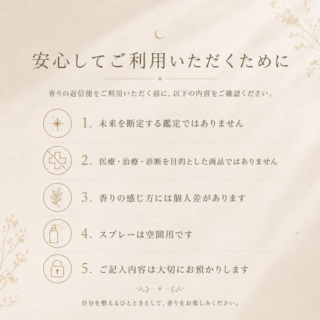 香りの返信便｜診断シート付き メモリーオイルブレンドスプレー