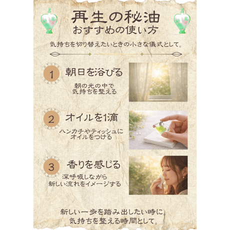 再生の秘油