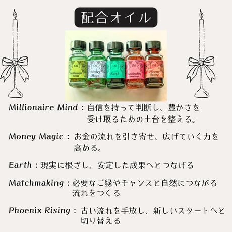 豊かさの秘油