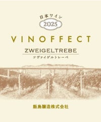 ツヴァイゲルトレーベ 2025