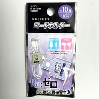 【新品・正規品】Re:ゼロ ケーブルホルダー / Re:Zero Blind Cable Holder