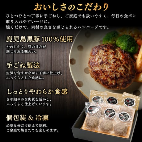 鹿児島黒豚ハンバーグ | 冷凍 豚肉100％ おすすめ 人気 ポーク 手ごね 通販