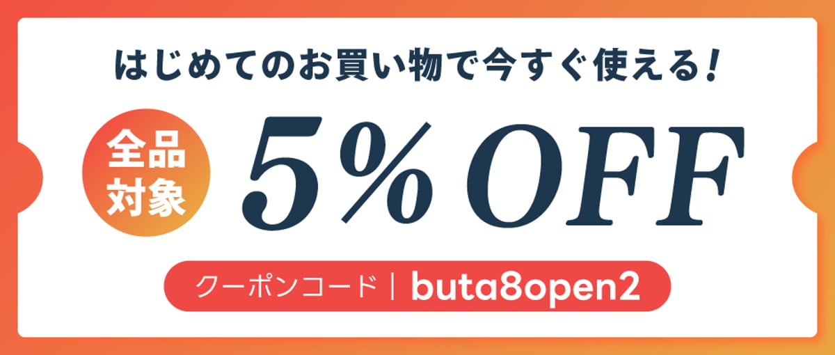 新品未開封　10日まで5％offクーポン配布中　スイングビート 会員様限定】5％OFFクーポン配布中♪ | ハンバーグ通販・お取り寄せ