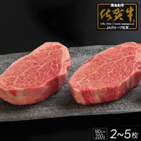 佐賀牛 ヒレステーキ | 冷凍 牛肉 黒毛和牛 ヒレ肉 高級 ギフト 通販