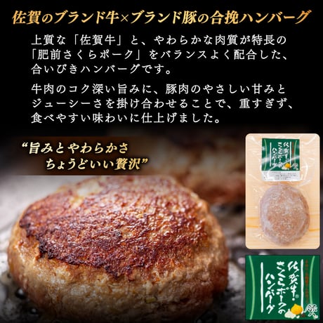 佐賀牛×肥前さくらポーク あいびきハンバーグ | 冷凍 牛肉 豚肉 おすすめ 人気 合挽き 通販