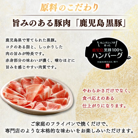 鹿児島黒豚ハンバーグ | 冷凍 豚肉100％ おすすめ 人気 ポーク 手ごね 通販