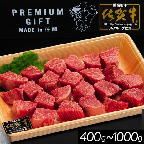 佐賀牛 ヒレ サイコロステーキ | 冷凍 牛肉 黒毛和牛 ヒレ肉 高級 ギフト 通販