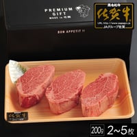 佐賀牛 シャトーブリアン ステーキ | 冷凍 牛肉 黒毛和牛 ヒレ 高級 ギフト 通販
