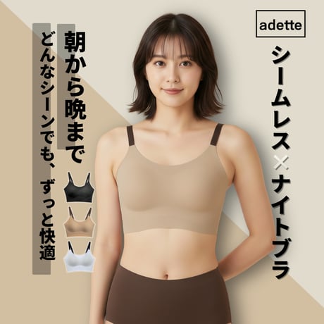 シームレスナイトブラ　想像以上のホールド力