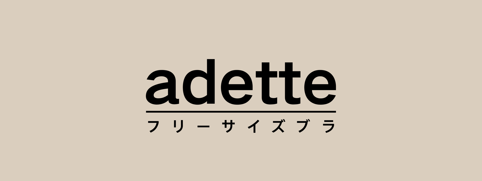adette フリーサイズブラ
