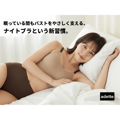 シームレスナイトブラ　想像以上のホールド力