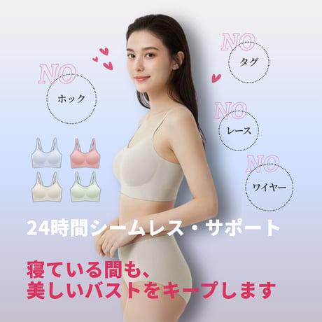 シームレスナイトブラ　春カラー