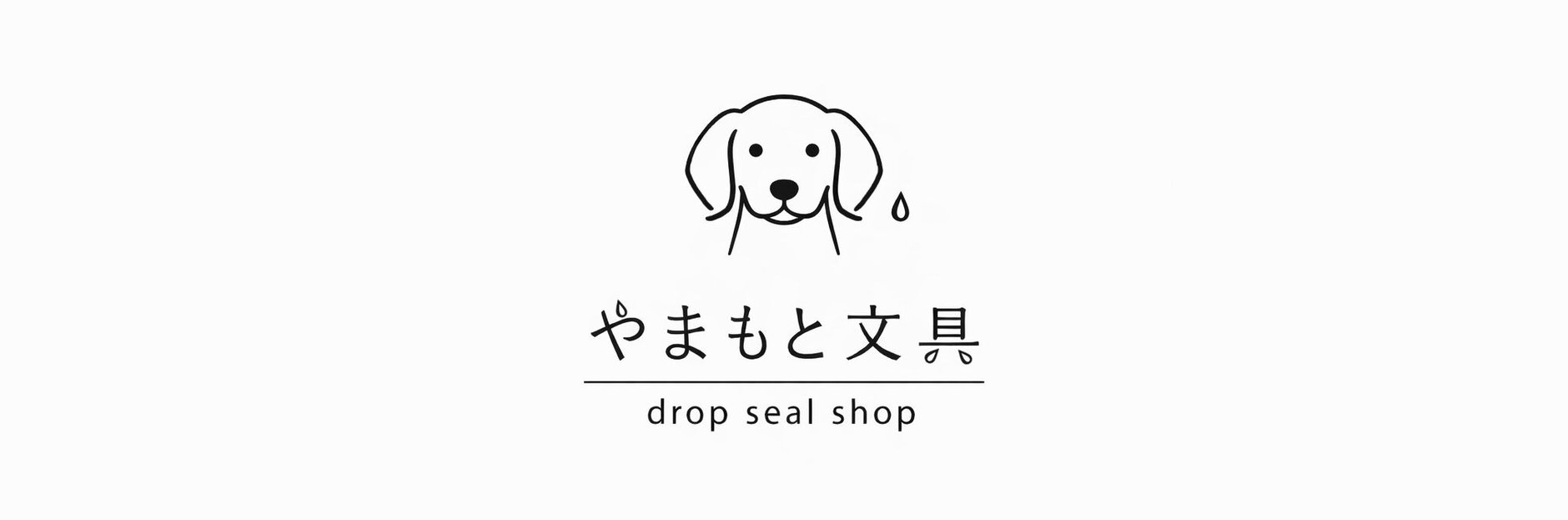 やまもと文具