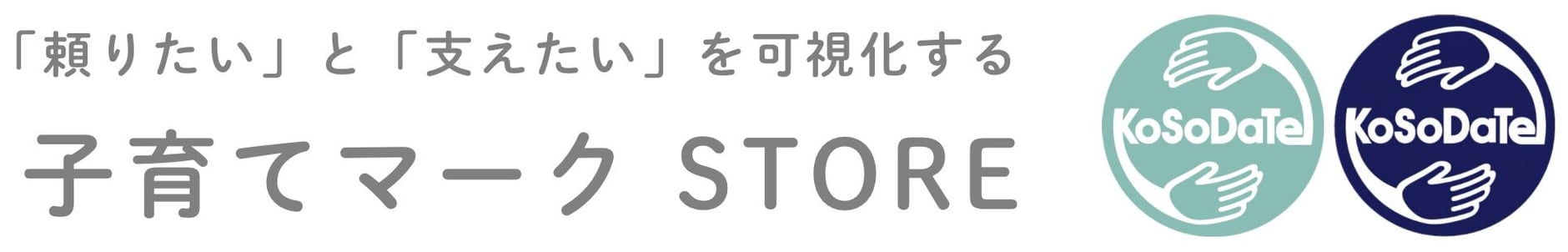 子育てマーク STORE