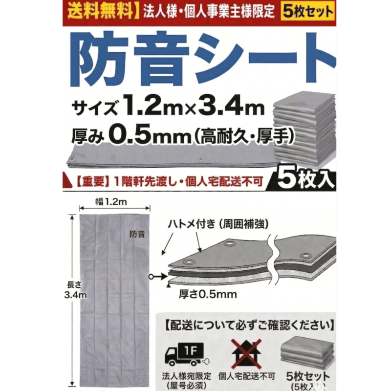 防音シート 1.2m×3.4m 厚み0.5mm 5枚セット グレー色 工事用 建設資材