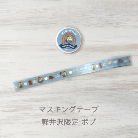 軽井沢店限定 マスキングテープ
