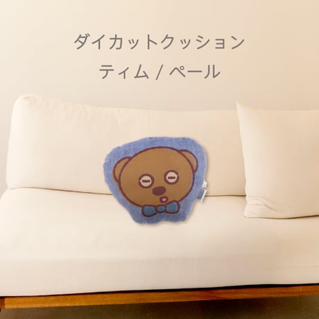 ダイカットクッション