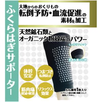ヘルスオール　ふくらはぎサポーター　左右兼用　1枚入　ブラック