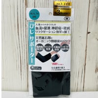 ヘルスオール　ひじサポーター　左右兼用　1枚入　ブラック