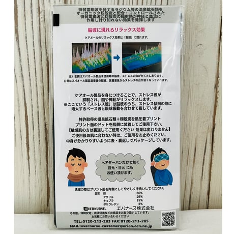 ケアオール　遠赤外線　ターバン　ネックウォーマー